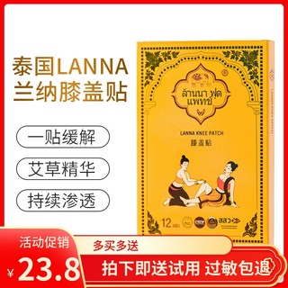 泰国lanna兰纳膝盖 肩颈热敷关节暖贴疼痛艾草贴艾灸贴