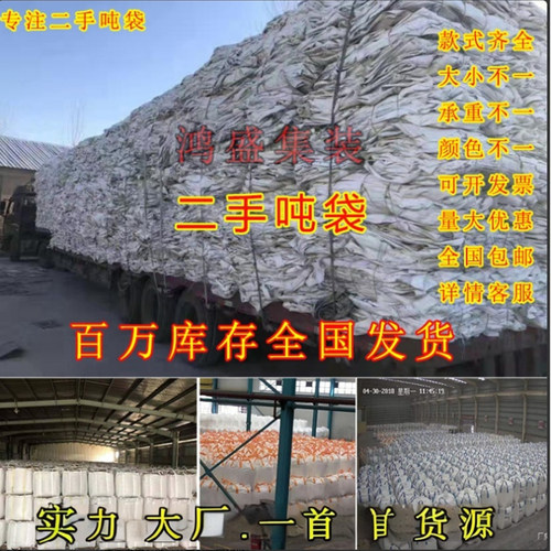 吨包袋二手吨袋1吨太空袋