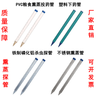 不锈钢杀虫探管粮库磷化铝投药管粮仓深层PVC熏蒸下药探管可定制