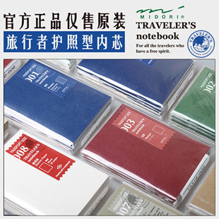 Notebook旅行者护照型笔记本内芯配件 Travelers 日本原装 midori