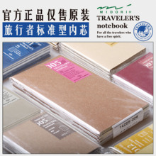 日本midori Traveler's Notebook标准型TN旅行者笔记本子内芯配件