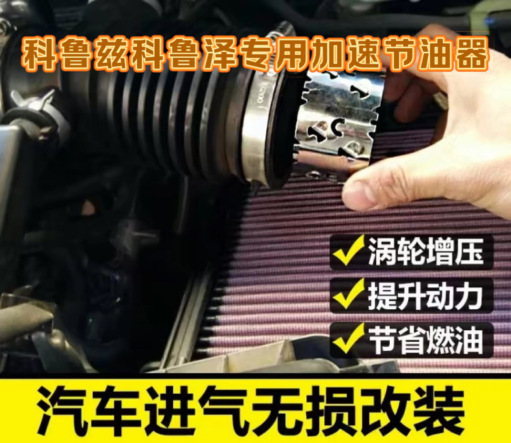 科鲁兹科鲁泽1.5l 1.6l 1.8l专用节油器动力提升加速涡轮增压器