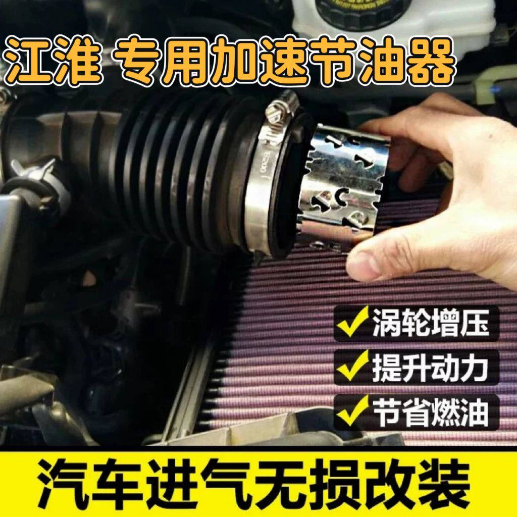 汽车节油器增动力提升通用型加速省油器江淮瑞风瑞鹰宾悦同悦专用