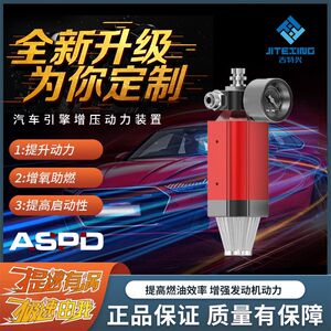 汽车燃油机涡轮增压节油器改装件进排气管通用增动力提升加速省油