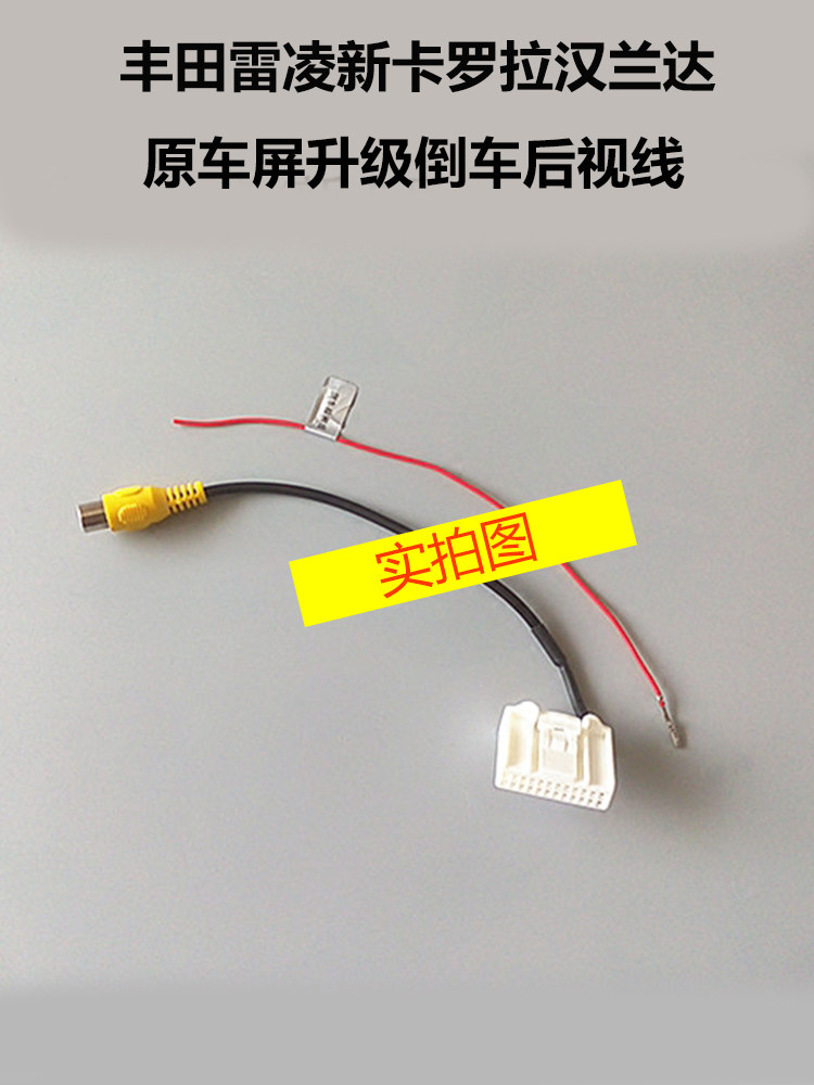 适用于雷凌新锐志卡罗拉汉兰达原车载摄像头