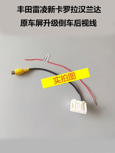 适用于雷凌新锐志卡罗拉汉兰达原车屏加装倒车后视摄像头影像专用