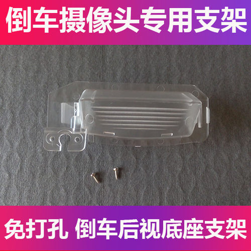 适用于三菱奕歌欧蓝德倒车后视摄像头支架记录仪后镜头牌照灯壳支