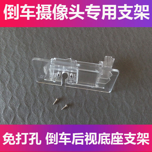 适用于大众蔚领朗境倒车后视摄像头支架记录仪后镜头牌照灯壳支架