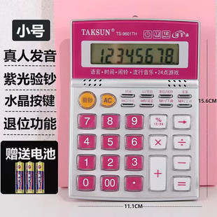 小计算器语音水晶键真人发音电子琴验钞弹奏大计算机商务办公学生