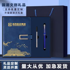 笔记本礼盒套装定制可印logo国潮故宫文创纪念品加厚A5记事本商务礼品本子文具笔本套装工作会议办公记录本子