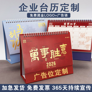 2026年台历卡通定制新款马年桌面创意摆件双线圈月历每日计划本记事本自律打卡活动年会公司企业logo公司定做