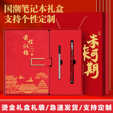 国潮笔记本礼盒套装定制可印logo高档商务A5记事本子会议记录本学生奖品公司单位活动礼品纪念品加厚定做封面