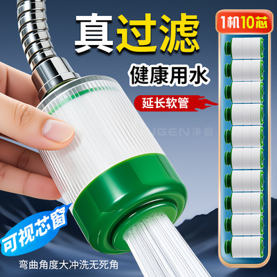 净恩水龙头过滤器加长软管大角度弯曲延伸器水龙头净水器滤水器