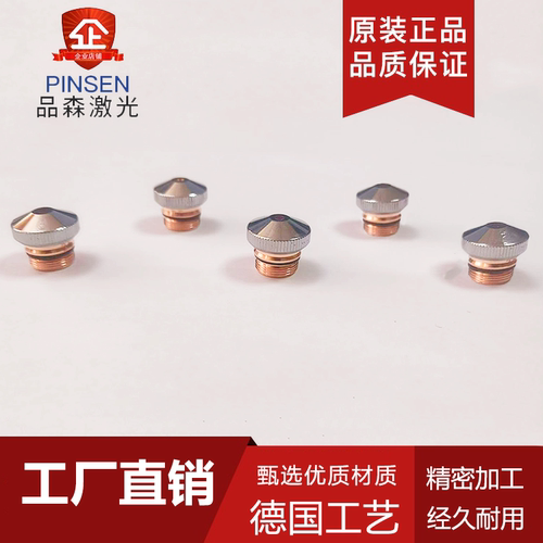 新款迪能喷嘴，激光切割机配件