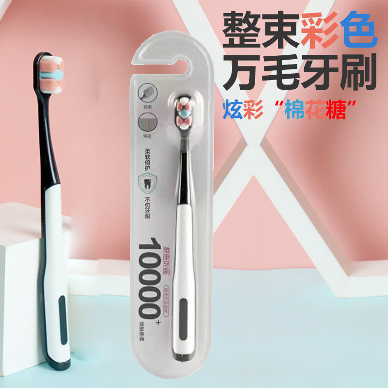 超细万根毛牙刷软毛家用牙龈出血敏感按摩男士大人月子孕妇牙刷