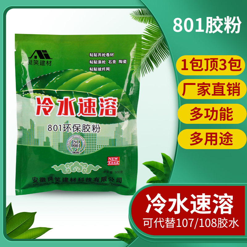 801胶粉高粘度建筑速溶901熟胶粉107外墙防水丙纶水泥108水泥胶水