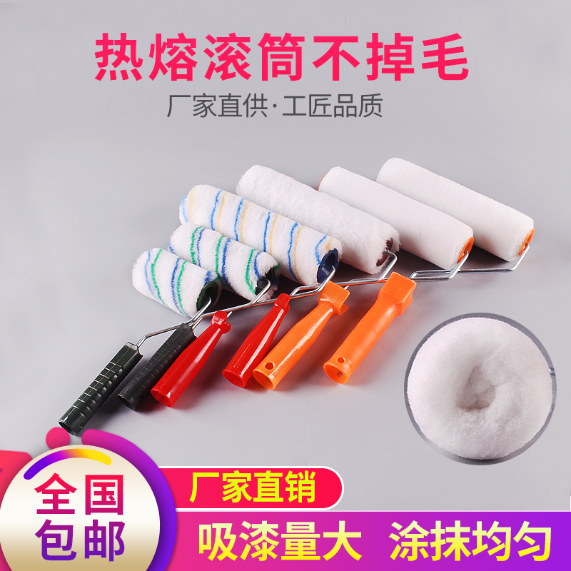 滚筒刷9寸无死角6寸涂料滚刷大小拇指滚芯8寸长毛乳胶漆4寸滚筒