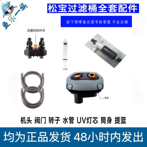 松宝SF过滤桶原厂配件机头转子进出水管杀菌灯滤芯过滤棉净水器材