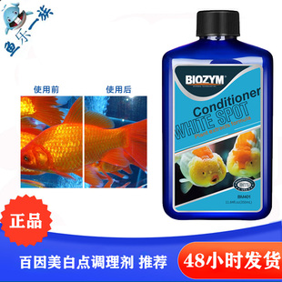 百因美白点调理剂鱼缸观赏鱼白点清水质消毒剂去除鱼身金鱼白点净