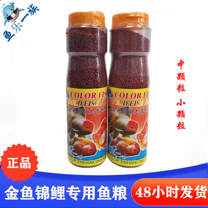新彩鱼金鱼饲料锦鲤NCF通用小观赏鱼饲料