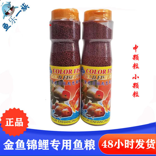 新彩鱼金鱼饲料锦鲤NCF通用小颗粒增色鱼食发财鱼中粒观赏鱼粮