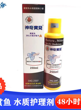 神奇宝贝水质护理剂2号观赏鱼
