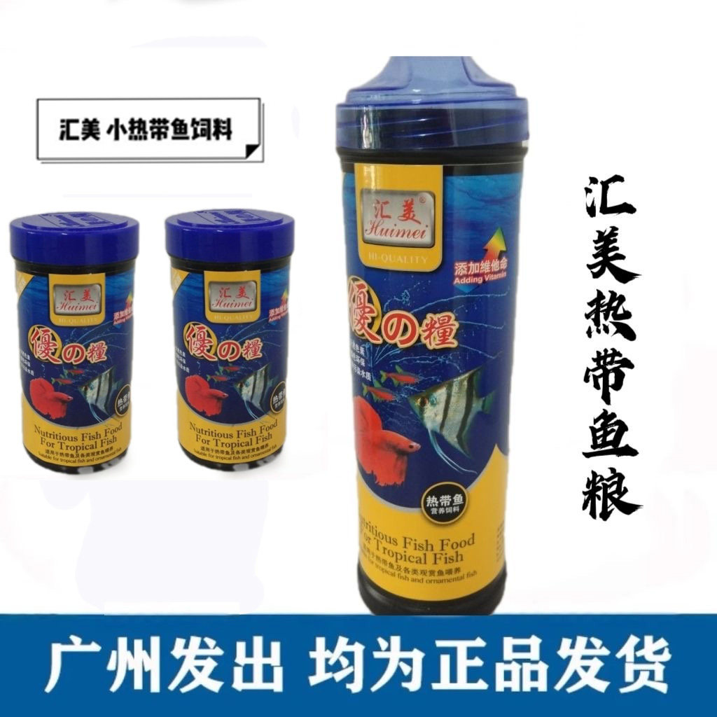 汇美热带鱼营养饲料微粒各种热带观赏鱼饲料