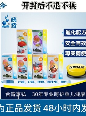 台湾惠弘H2H3H4七彩神仙鱼百必除罗汉鱼热带鱼内寄外寄水质护理剂