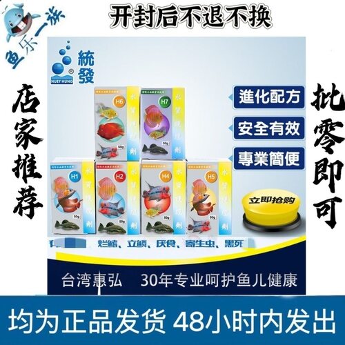 台湾惠弘H2H3H4七彩神仙鱼百必除罗汉鱼热带鱼内寄外寄水质护理剂