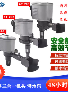 创星机头 喷泉抽水打氧AT201 202 203三合一潜水泵抽水泵鱼缸