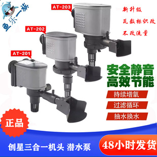 创星机头 喷泉抽水打氧AT201 202 203三合一潜水泵抽水泵鱼缸
