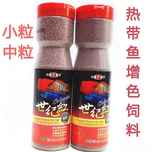 台湾海丰世纪红观赏鱼饲料慈鲷鱼发财鱼鱼粮血鹦鹉鱼料小颗粒中粒