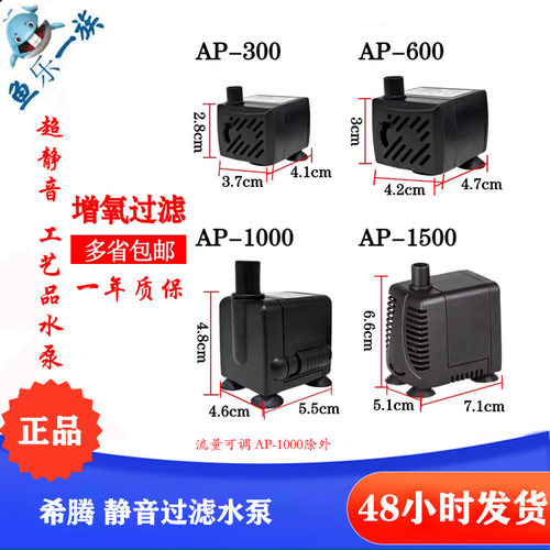 希腾HDOM AP-300/600/1000/1500小型鱼缸循环泵过滤泵静音潜水泵