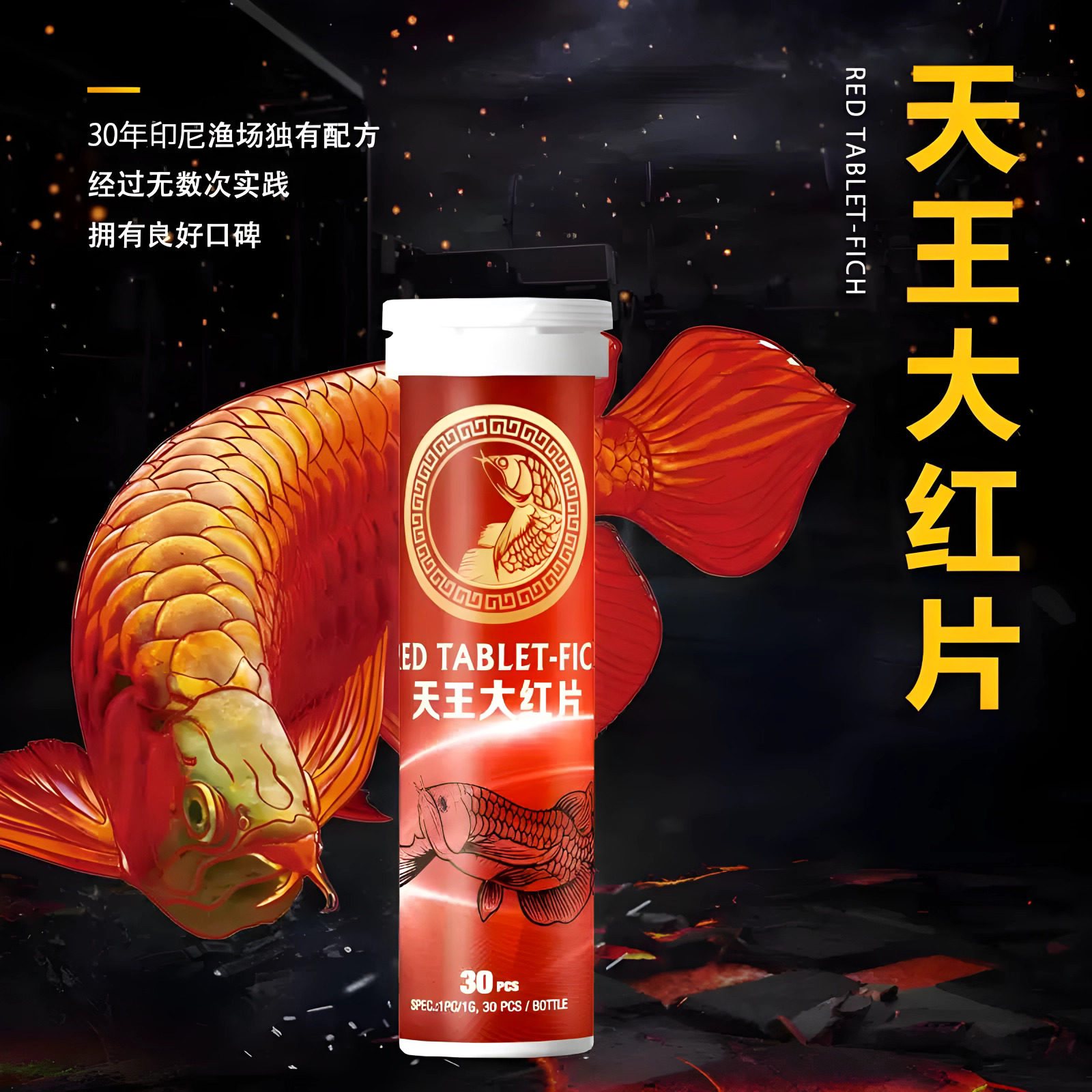 万隆天王大红片水族观赏鱼硝化细菌水霉立鳞烂肉蒙眼白点烂非药品