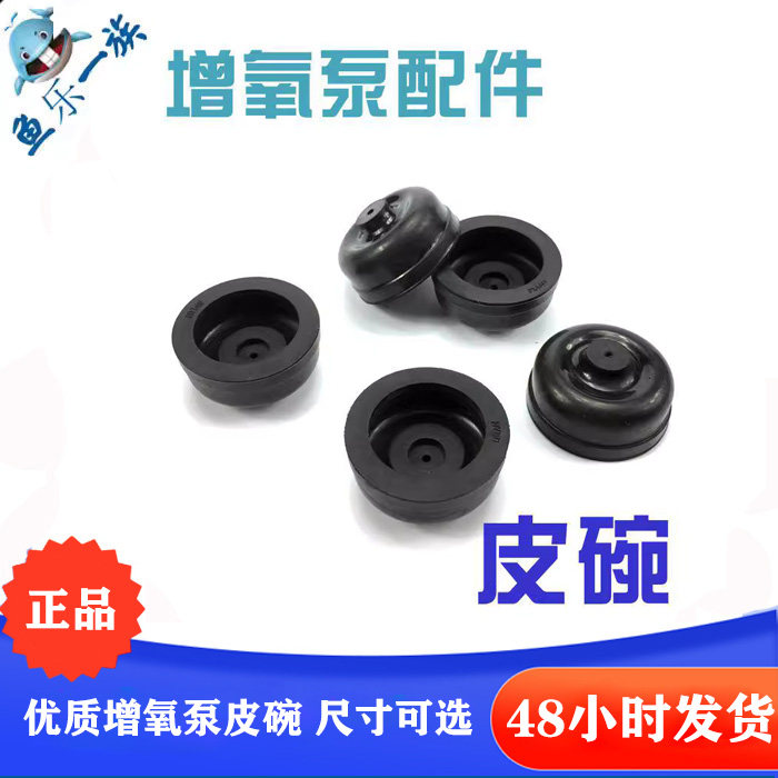 松宝氧气泵森森增氧皮碗SB-748/848/948/988替换用配件耐磨活塞皮图片
