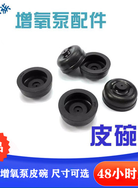 松宝氧气泵森森增氧皮碗SB-748/848/948/988替换用配件耐磨活塞皮