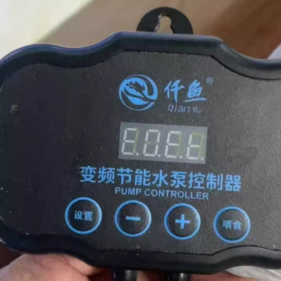 鱼缸水泵控制器水泵控制器变频控制器仟鱼 yee松宝亿邦海甲卫创星