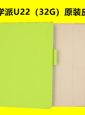 优学派Umix1 U27 U28 U26 U36 U32  E18S Umix6原装皮套充电器金色草绿色