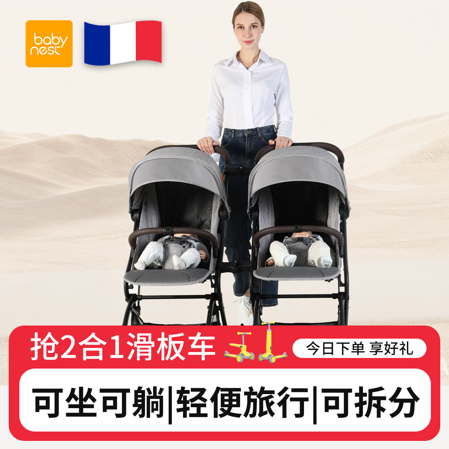 baby nest婴儿推车可坐可躺一键折叠轻便上飞机0-4岁可拆分双胞胎