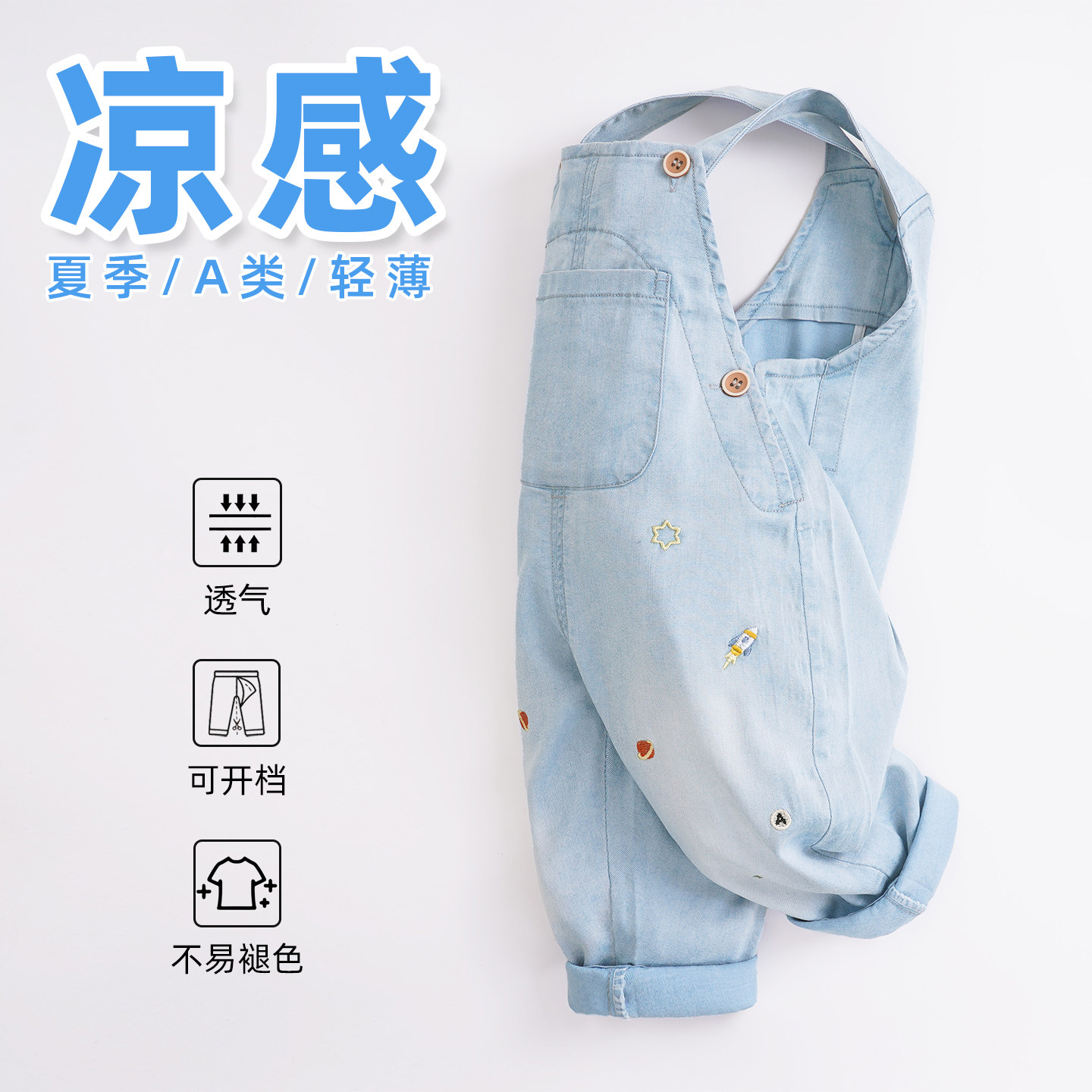新款夏季宝宝背带裤婴幼男女薄款天丝软牛仔防蚊裤可开档星星火箭图片