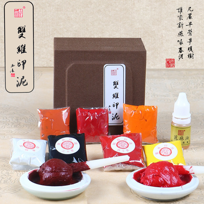 双维朱砂书画篆刻印泥