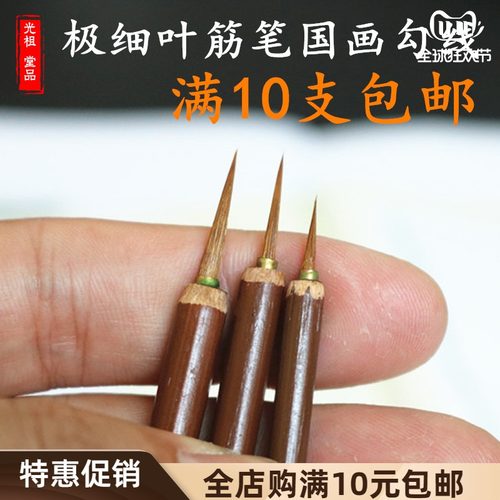 特细勾线笔国画工笔狼毫描线毛笔