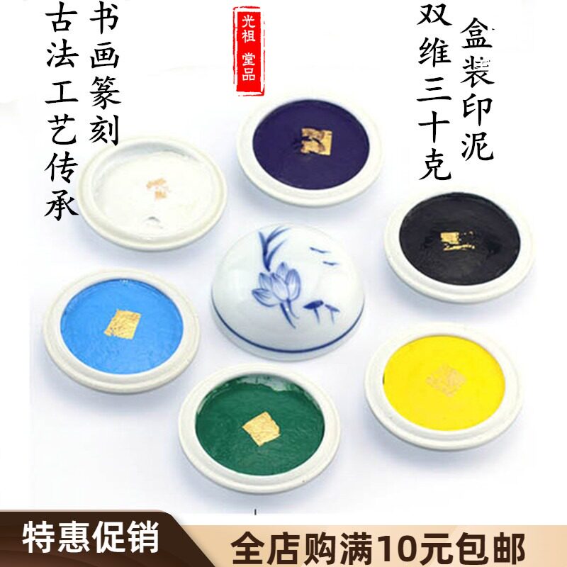 双维30克朱砂白色彩色彩色印泥