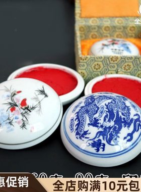 特价书法篆刻用品国画朱砂色陶瓷