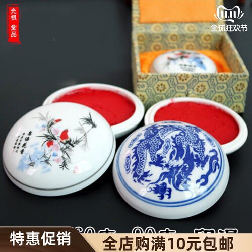 特价书法篆刻用品国画朱砂色陶瓷