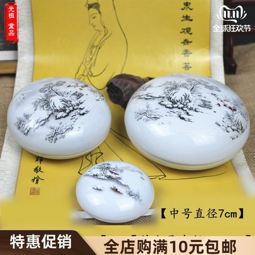 景德镇陶瓷光祖印泥盒仿古书法金