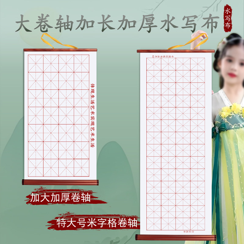 重复使用水写布加长加厚卷轴水洗布毛笔练习清水书写学生练字初学,文具电教/文化用品/商务用品,水写布,淘宝优惠券,粉丝福利购,淘宝优惠卷