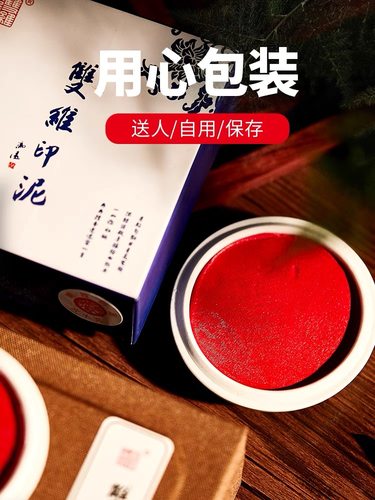 包邮盒装双维朝霞印泥书画印章