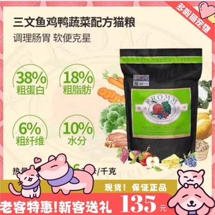 原装 进口绿福摩天然无谷三文鱼鸭肉猎鸟牛肉幼猫成猫粮4磅蔬菜