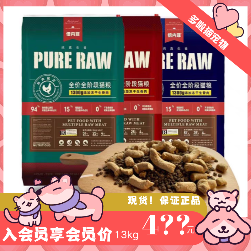 倍内菲新繁育430到手价13kg